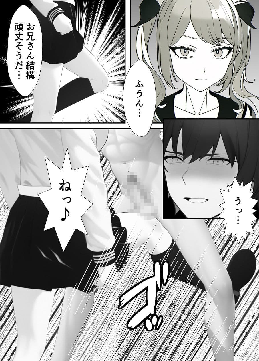妹「マゾのお兄ちゃんになら何してもいいよね？」 サンプル 6