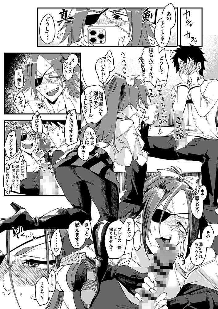 限界ドレイクさん〜スマホデビュー編〜 サンプル 5