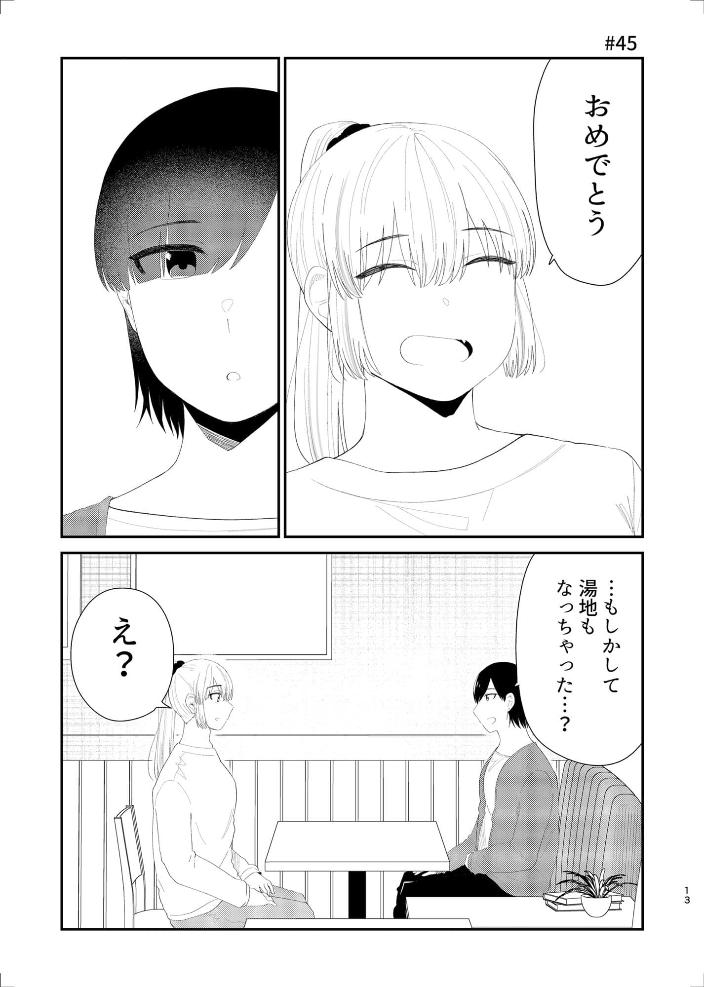 後輩の恋を終わらせたい3 サンプル 1
