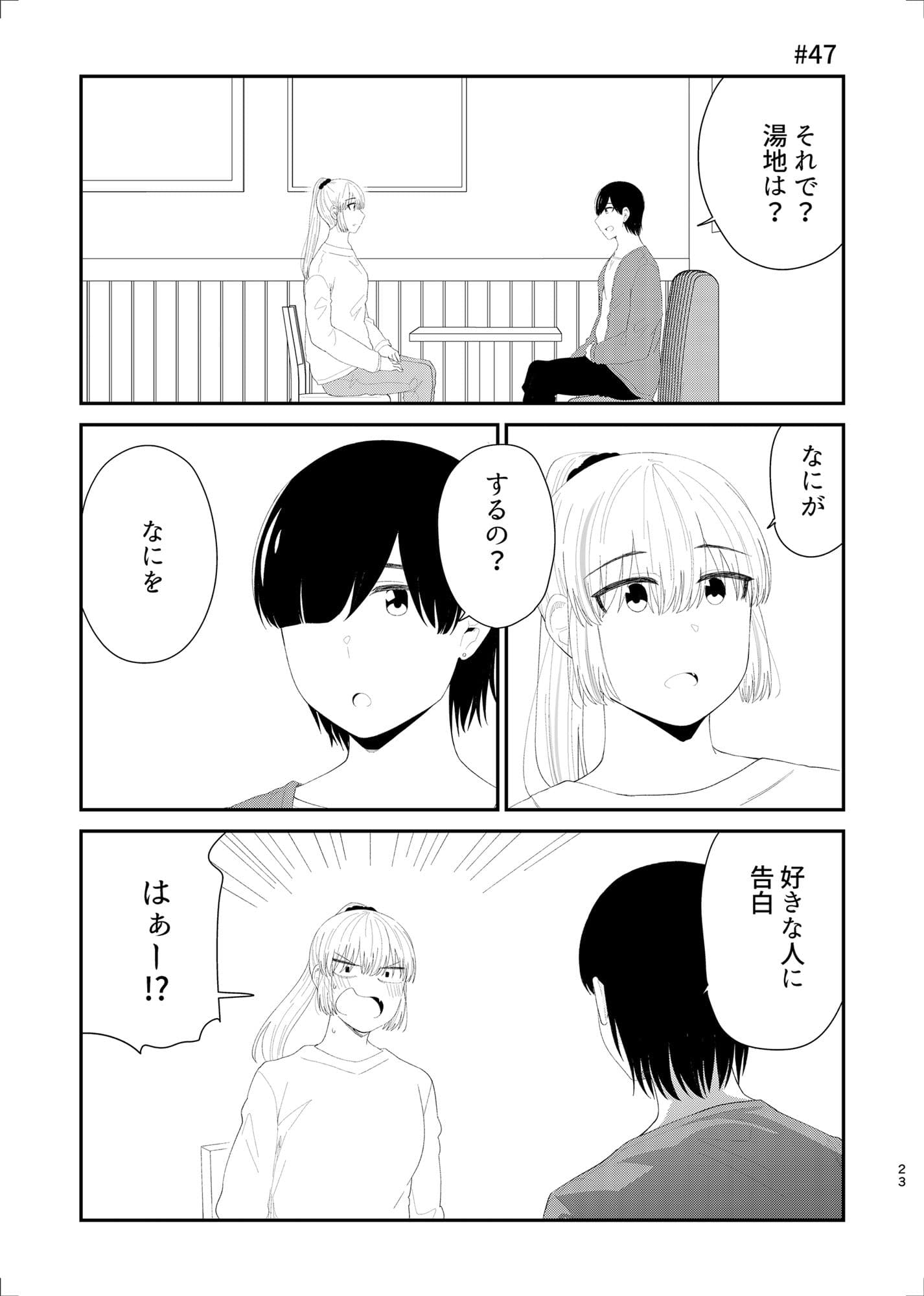 後輩の恋を終わらせたい3 サンプル 2
