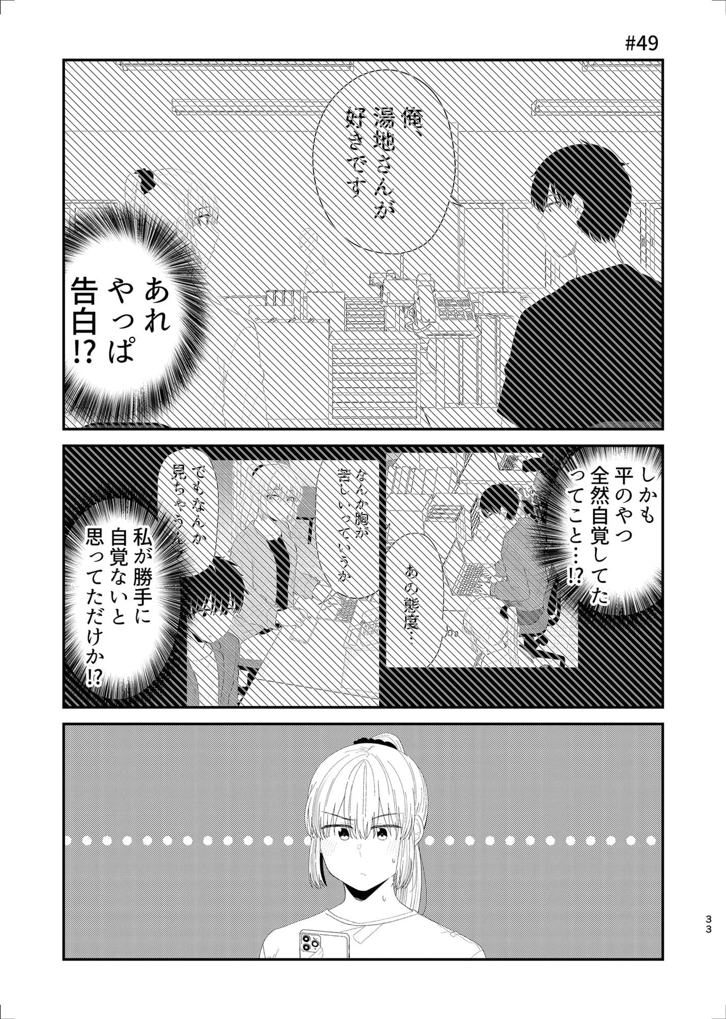 後輩の恋を終わらせたい3 サンプル 3