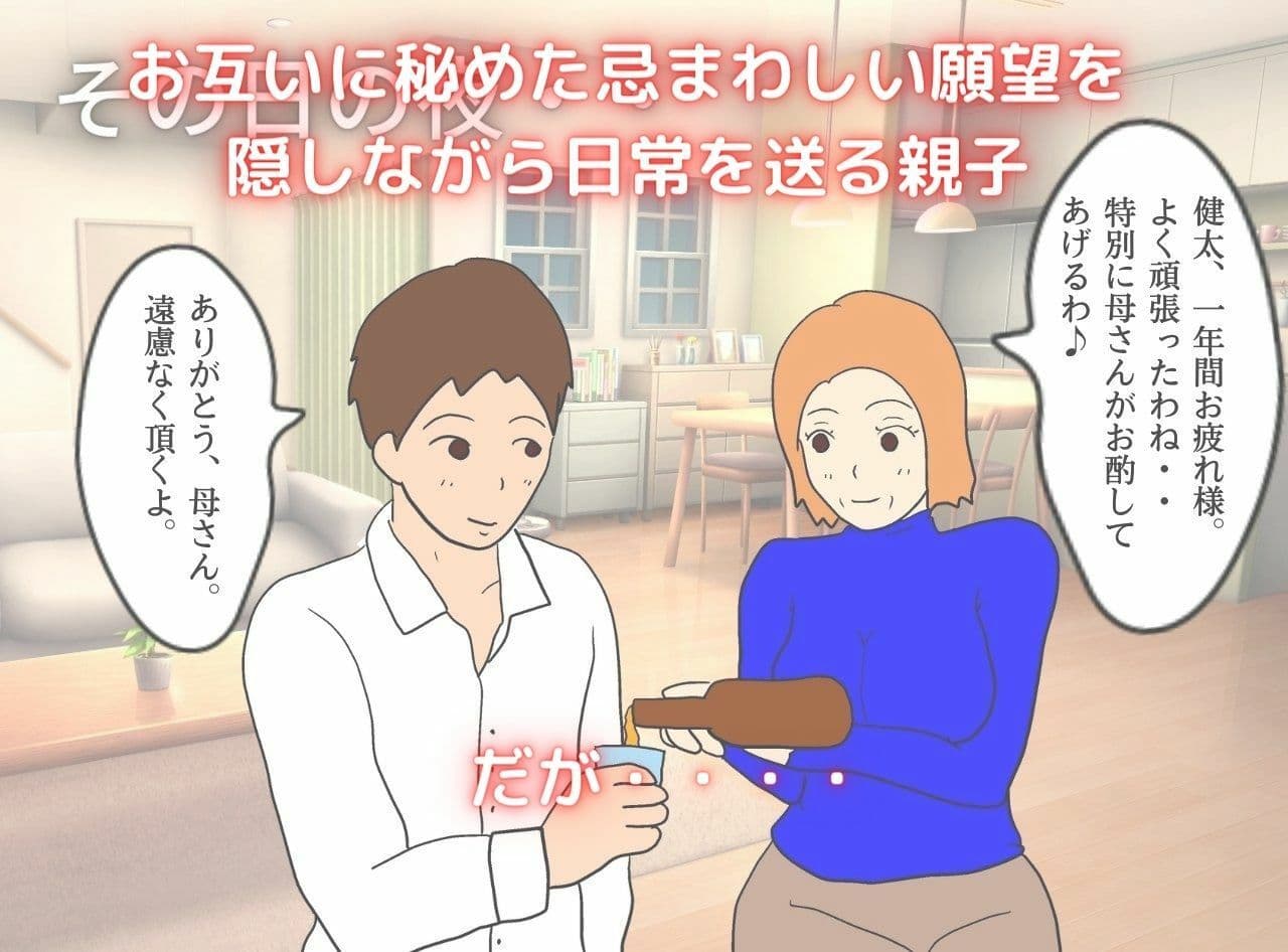 実録近親相姦 冬に結ばれた母と息子 サンプル 4