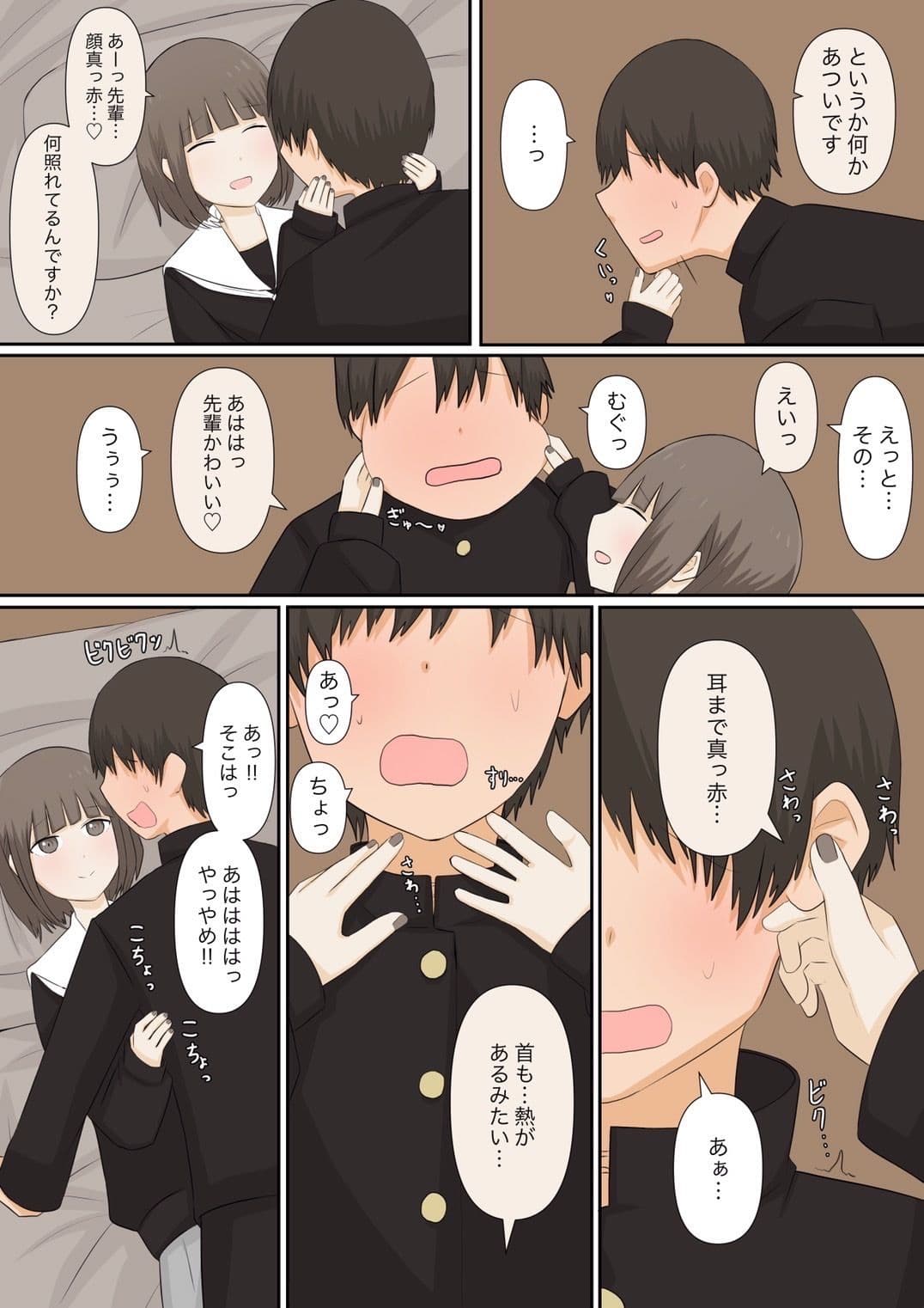 足責め彼女_1 サンプル 3