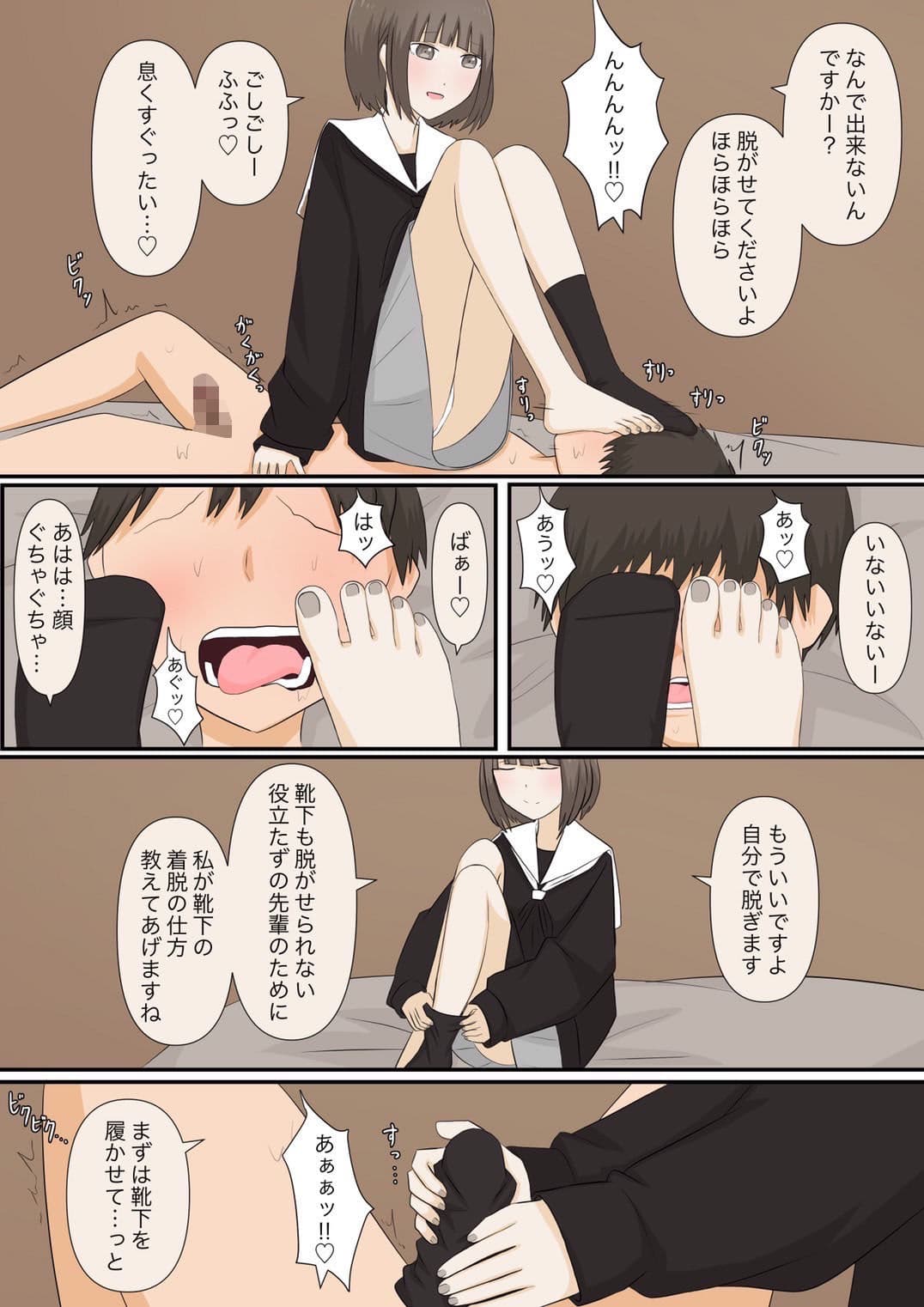 足責め彼女_1 サンプル 4