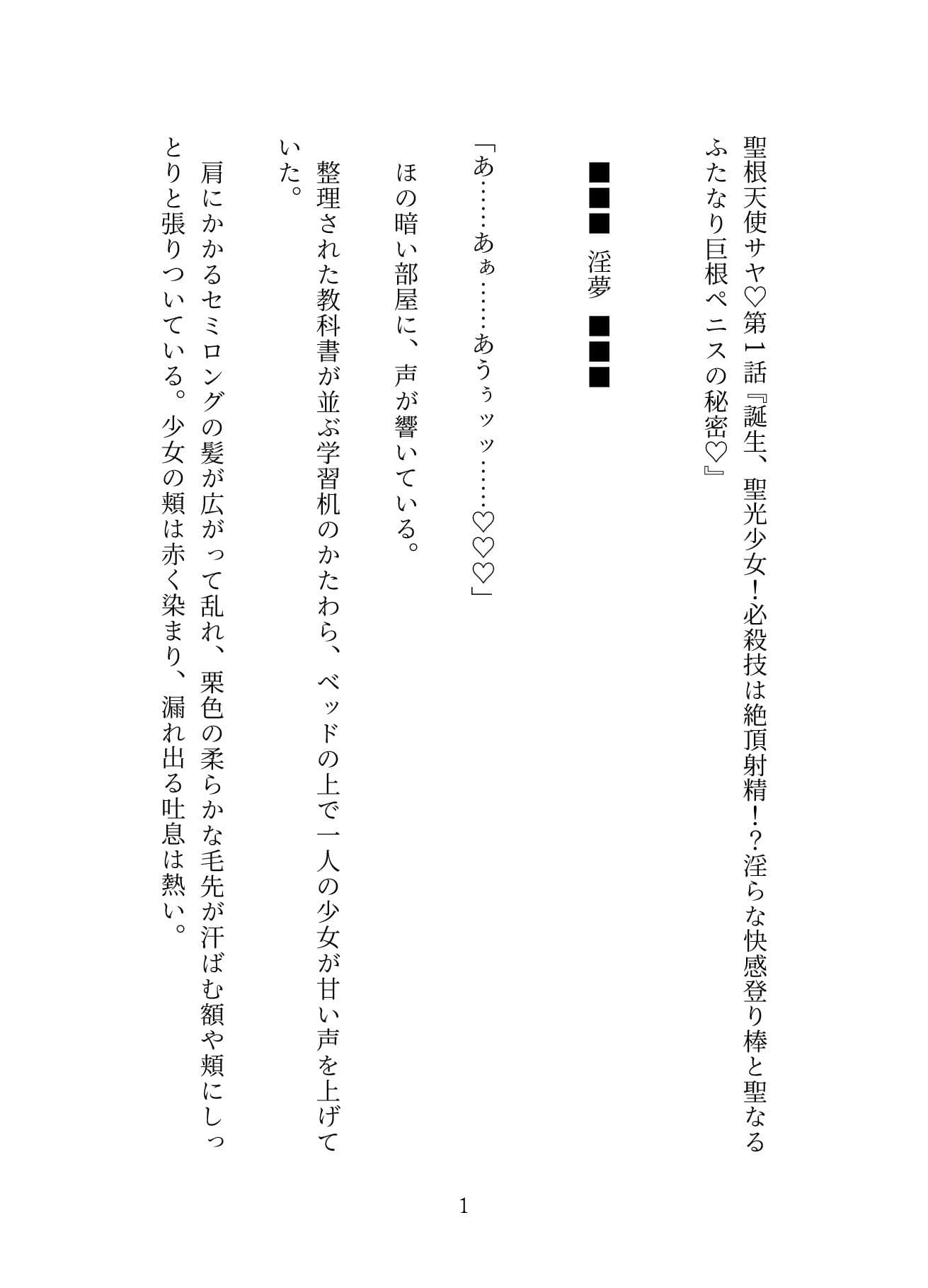 聖根天使サヤ ふたなり絶頂戦記〜堕淫の魔法少女たち 第1話〜第4話 サンプル 1