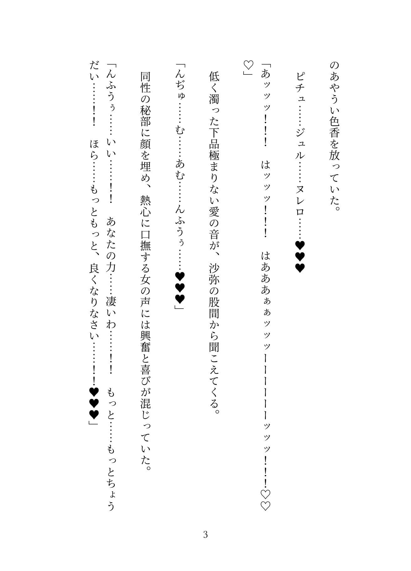 聖根天使サヤ ふたなり絶頂戦記〜堕淫の魔法少女たち 第1話〜第4話 サンプル 3