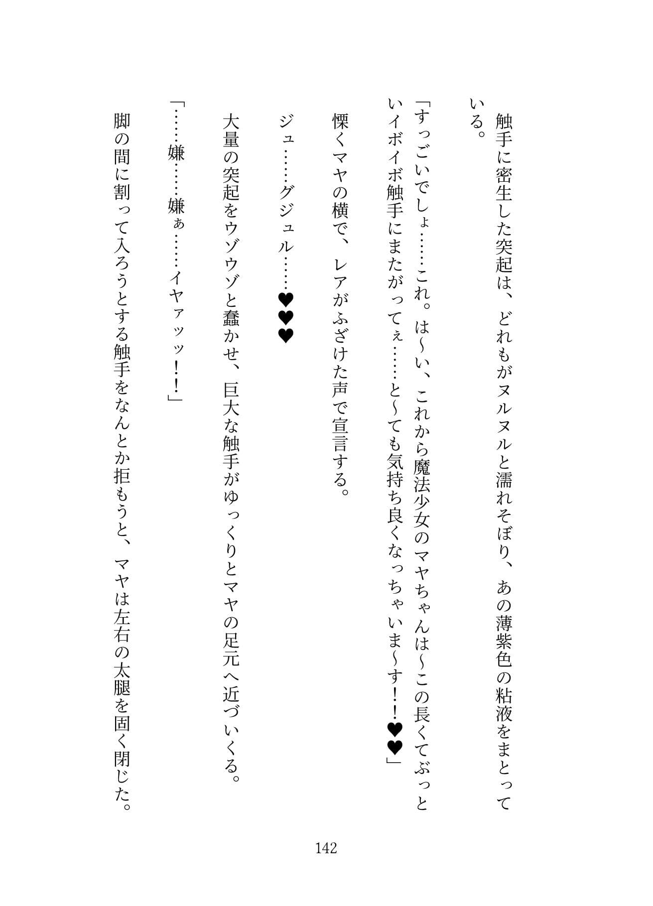 聖根天使サヤ ふたなり絶頂戦記〜堕淫の魔法少女たち 第1話〜第4話 サンプル 5