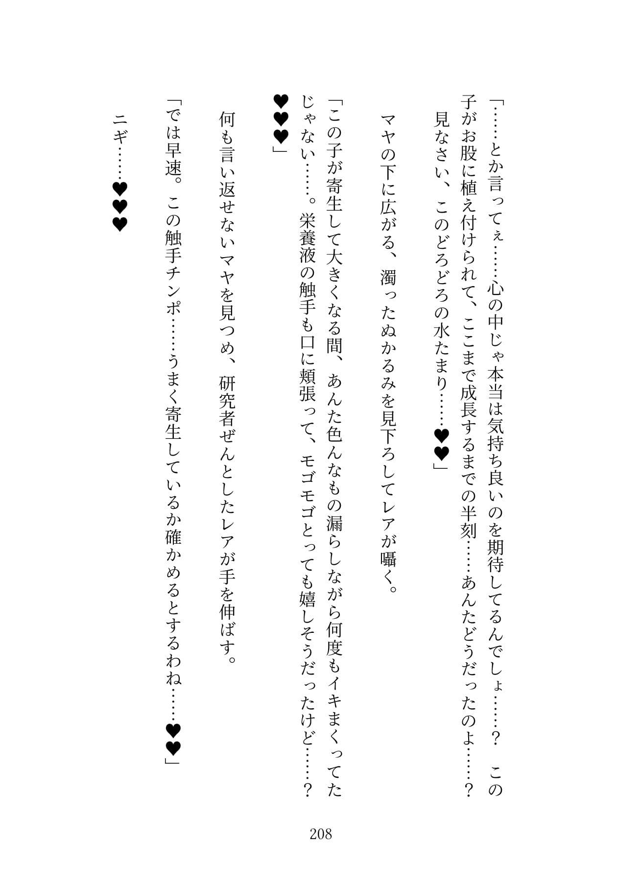 聖根天使サヤ ふたなり絶頂戦記〜堕淫の魔法少女たち 第1話〜第4話 サンプル 6