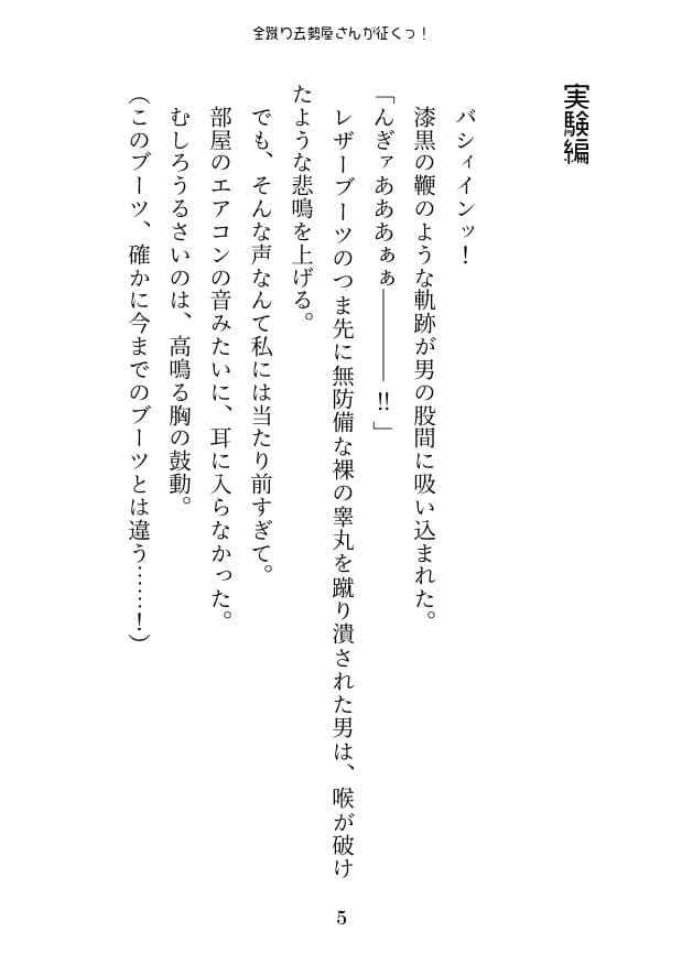 金蹴り去勢屋さんが征くっ！ 《実験編・自宅強襲編》 サンプル 3