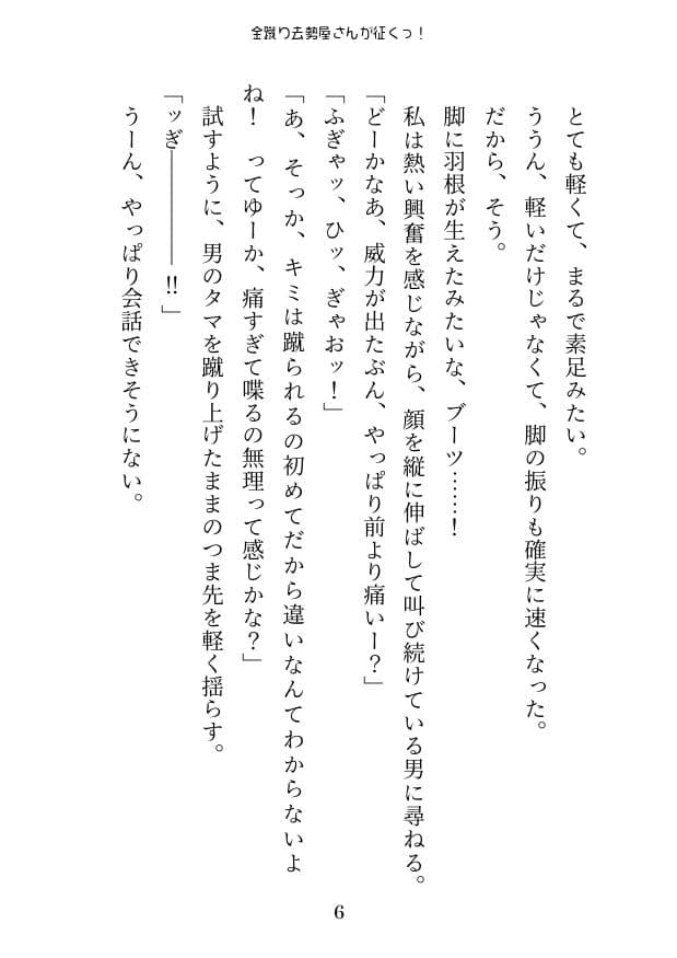 金蹴り去勢屋さんが征くっ！ 《実験編・自宅強襲編》 サンプル 4