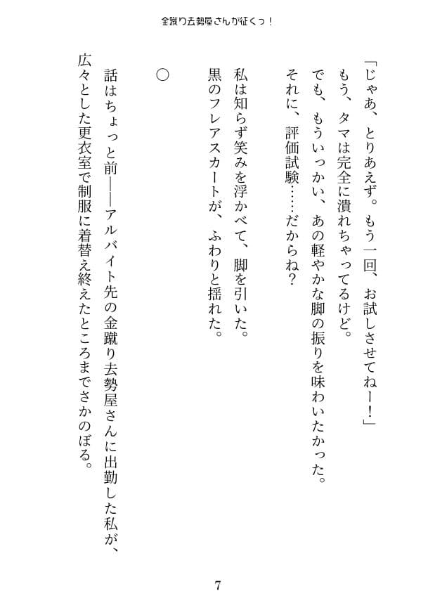 金蹴り去勢屋さんが征くっ！ 《実験編・自宅強襲編》 サンプル 5