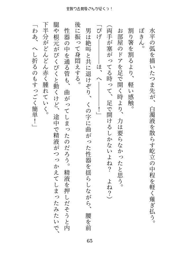 金蹴り去勢屋さんが征くっ！ 《実験編・自宅強襲編》 サンプル 6