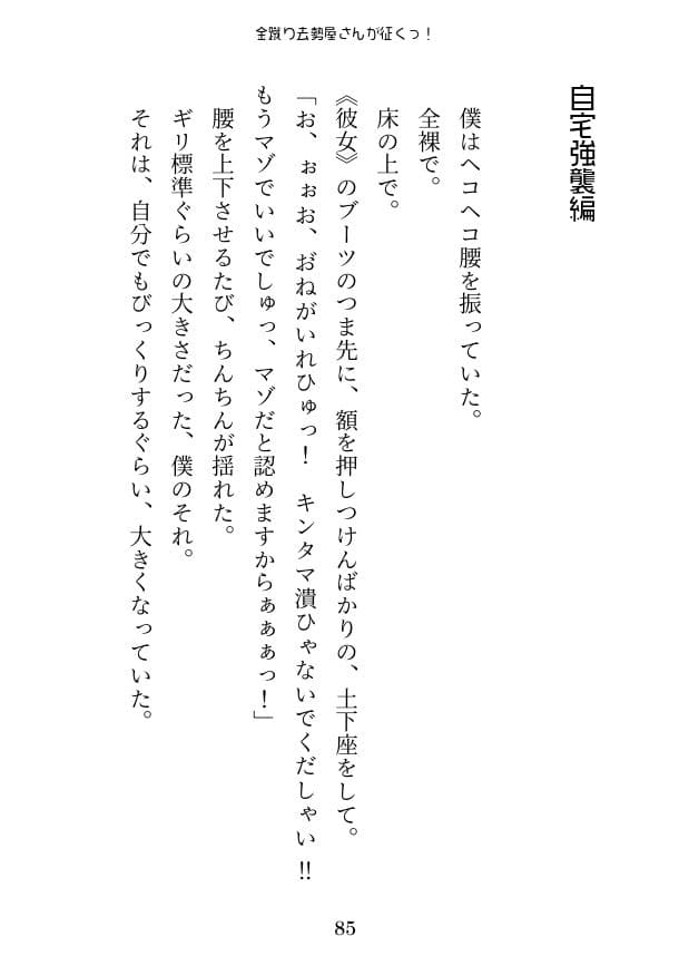 金蹴り去勢屋さんが征くっ！ 《実験編・自宅強襲編》 サンプル 7
