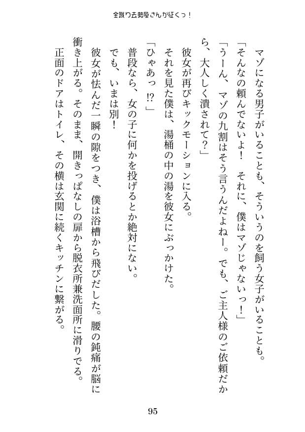 金蹴り去勢屋さんが征くっ！ 《実験編・自宅強襲編》 サンプル 8