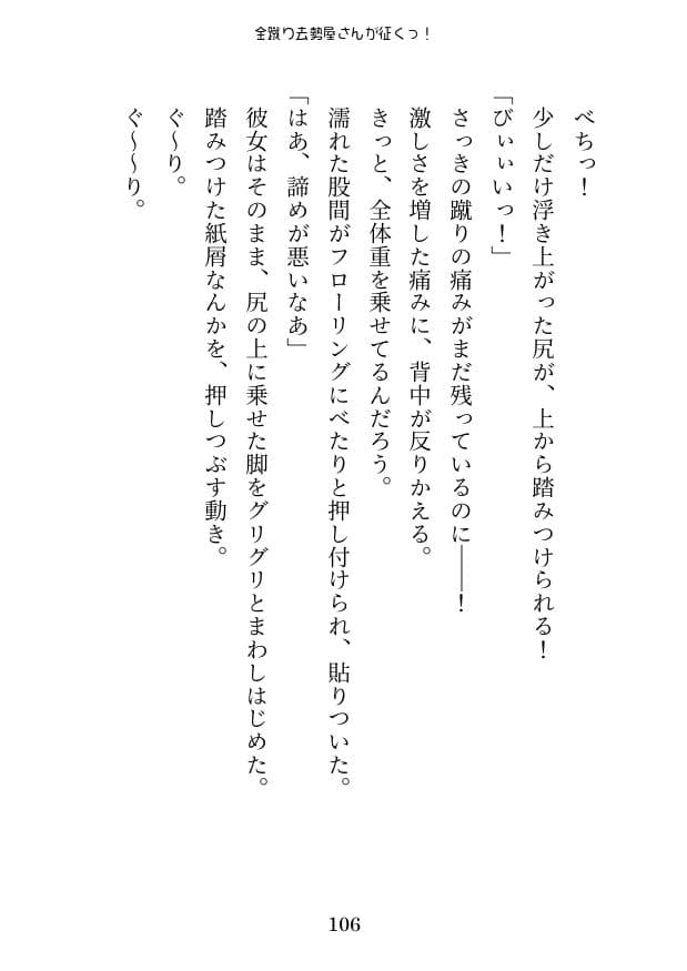 金蹴り去勢屋さんが征くっ！ 《実験編・自宅強襲編》 サンプル 9