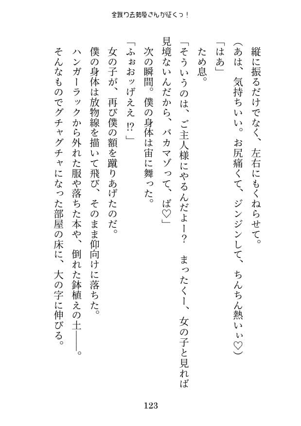 金蹴り去勢屋さんが征くっ！ 《実験編・自宅強襲編》 サンプル 10