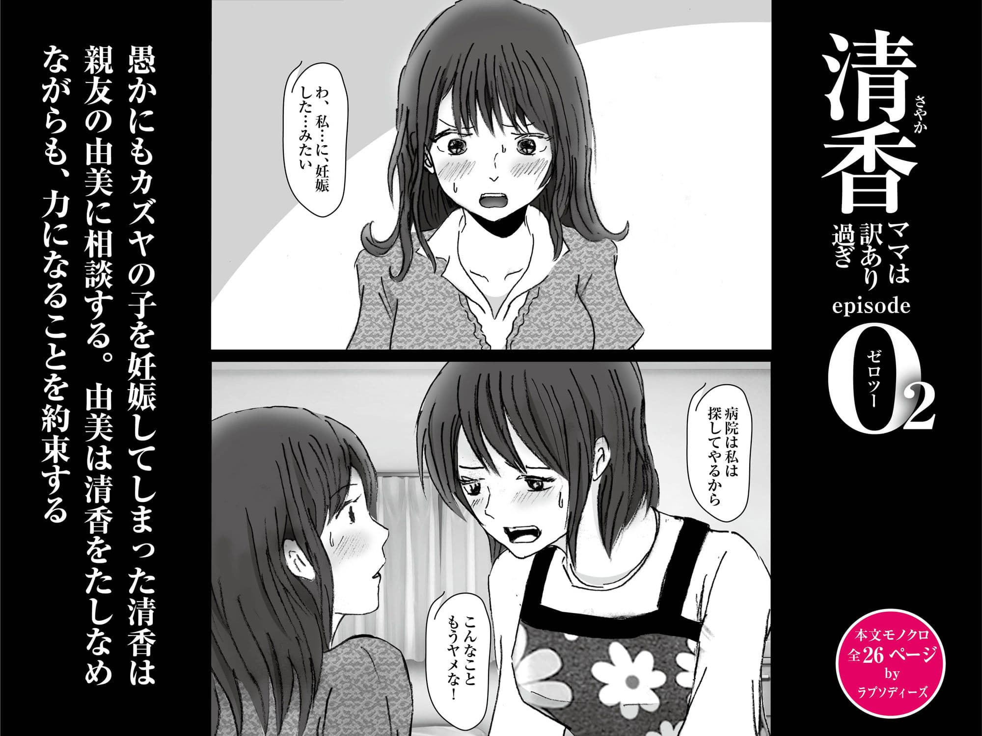 清香ママは訳あり過ぎ episode 02 サンプル 2