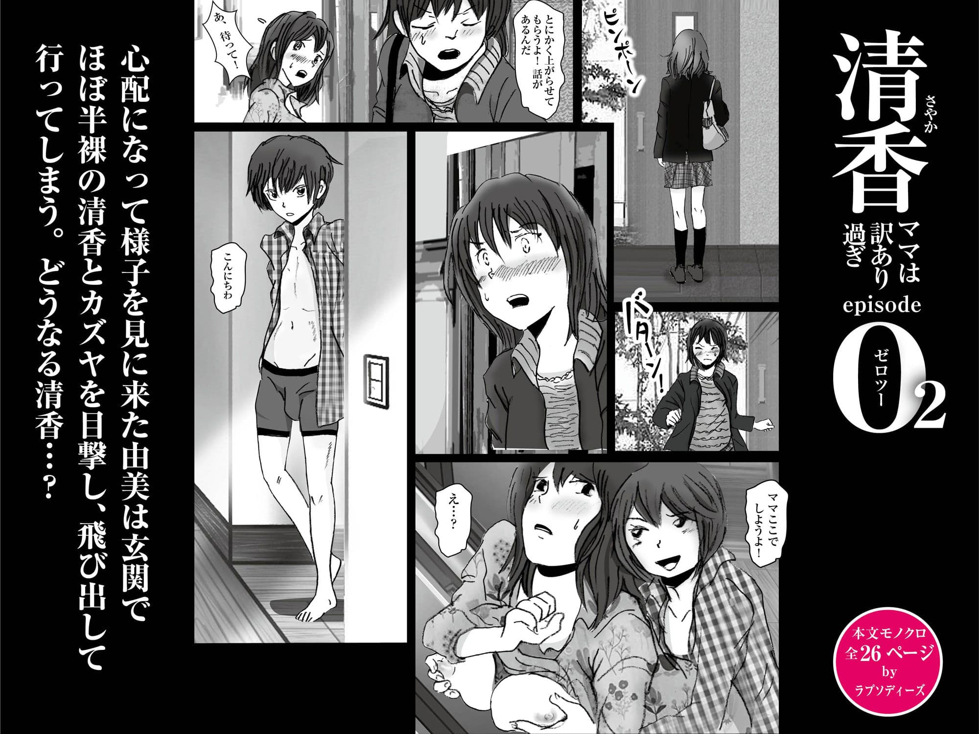 清香ママは訳あり過ぎ episode 02 サンプル 5