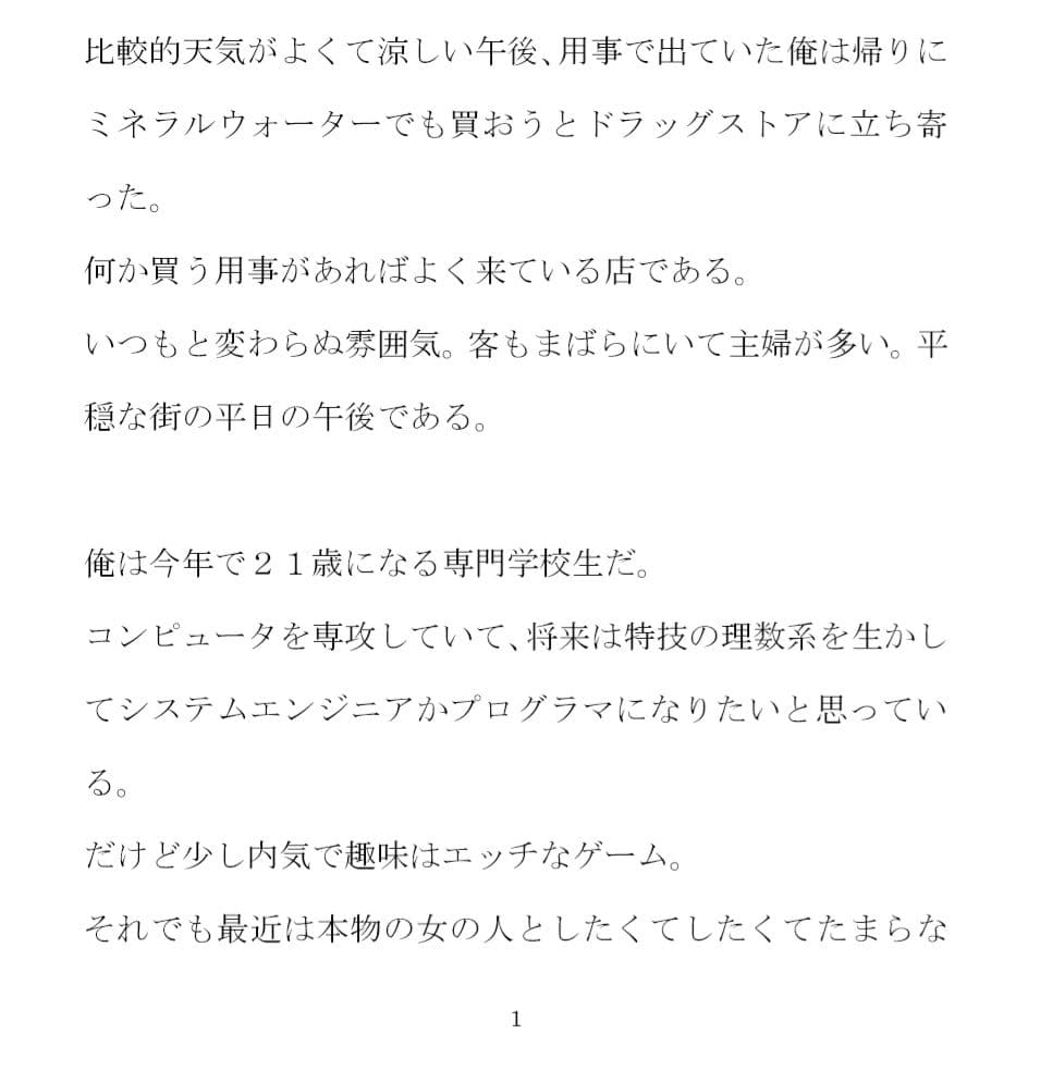 ドラッグストアでナンパした主婦と自宅でセックス その後知り合いになった男女グループで乱交の日々 サンプル 1