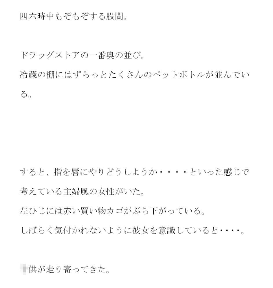 ドラッグストアでナンパした主婦と自宅でセックス その後知り合いになった男女グループで乱交の日々 サンプル 2