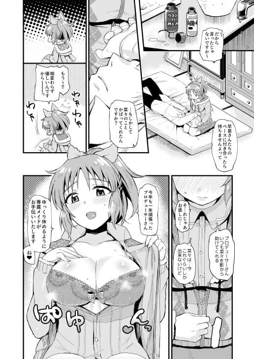 ウサミン星から朝帰り サンプル 2