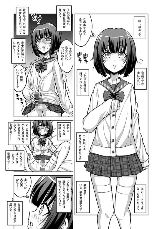 ふたなりお姉さんが裏アカ男の娘を変態マゾメスに堕としちゃいます サンプル 3