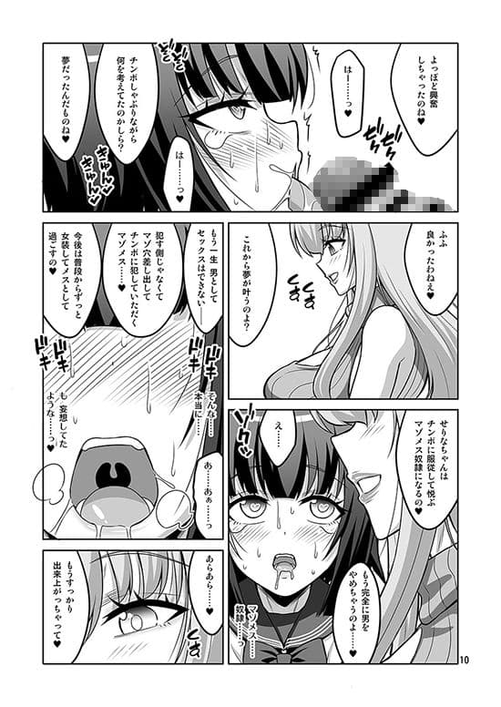 ふたなりお姉さんが裏アカ男の娘を変態マゾメスに堕としちゃいます サンプル 4