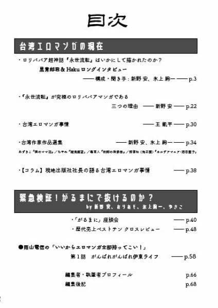 〈エロマンガの読み方〉がわかる本6 特集:『永世流転』と台湾エロマンガ サンプル 1