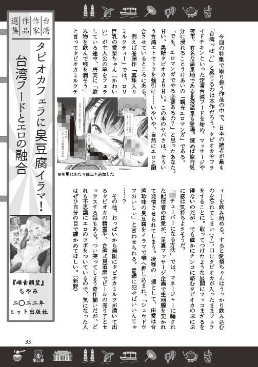 〈エロマンガの読み方〉がわかる本6 特集:『永世流転』と台湾エロマンガ サンプル 2