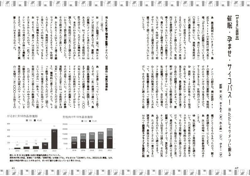 〈エロマンガの読み方〉がわかる本6 特集:『永世流転』と台湾エロマンガ サンプル 3