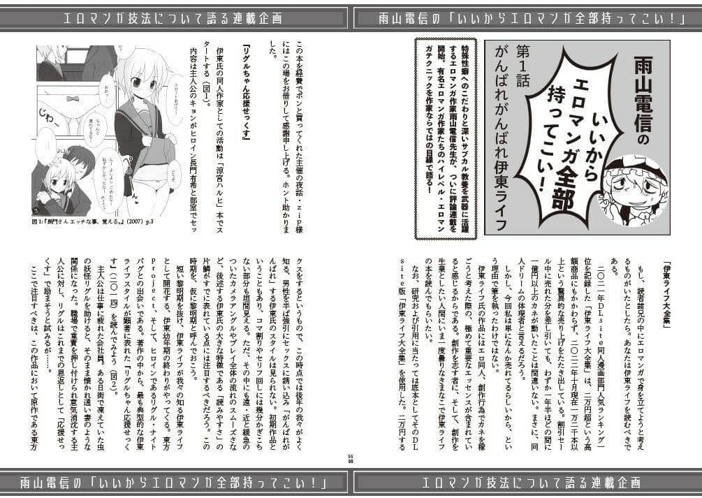 〈エロマンガの読み方〉がわかる本6 特集:『永世流転』と台湾エロマンガ サンプル 5