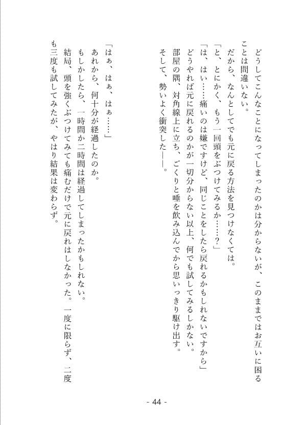 ただ君に記憶の鍵を――【ノベライズ版】 サンプル 2