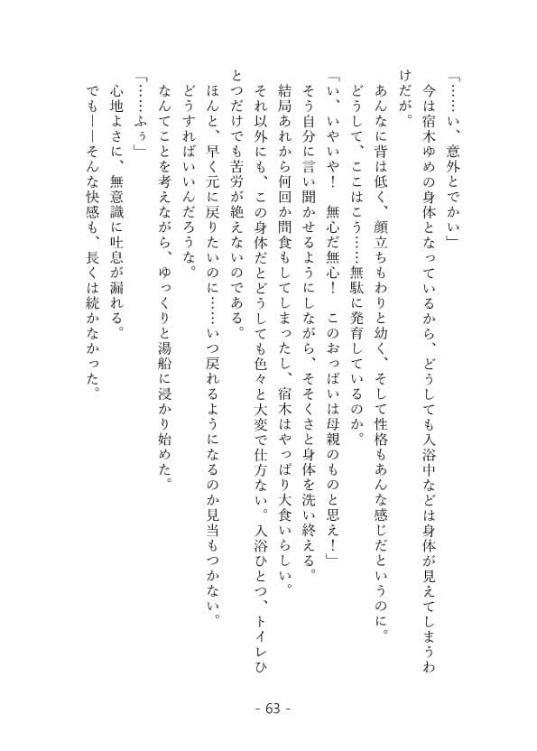 ただ君に記憶の鍵を――【ノベライズ版】 サンプル 3