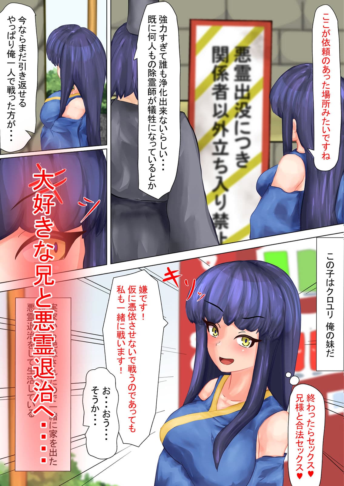 悪霊退治でヤりたい放題なブラコン妹ちゃん サンプル 1