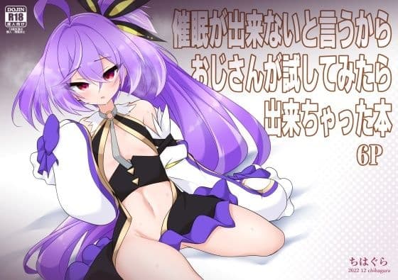 催●が出来ないと言うからおじさんが試してみたら出来ちゃった本6P