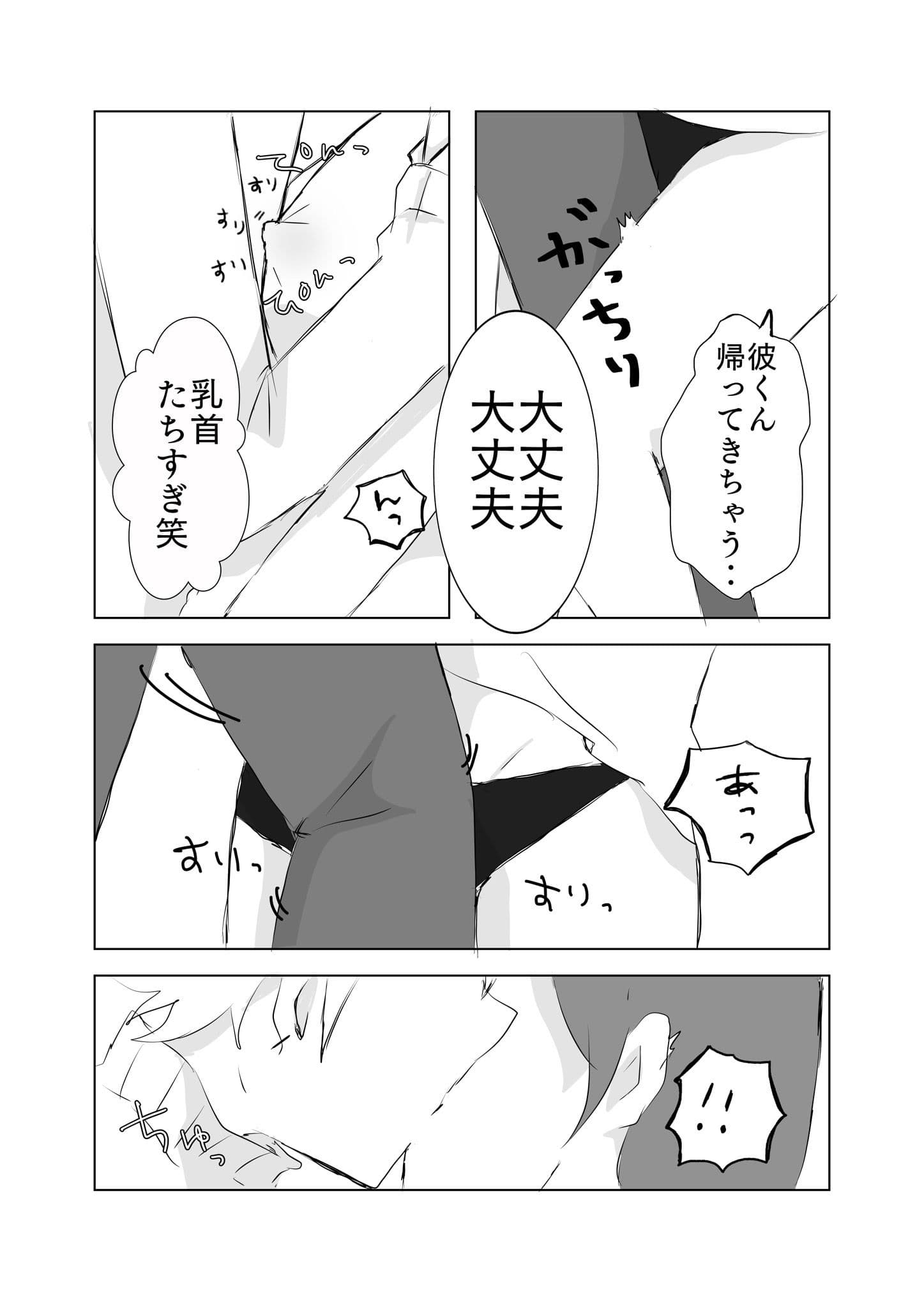 私のハート（アソコ）はあなたのトリコ サンプル 6