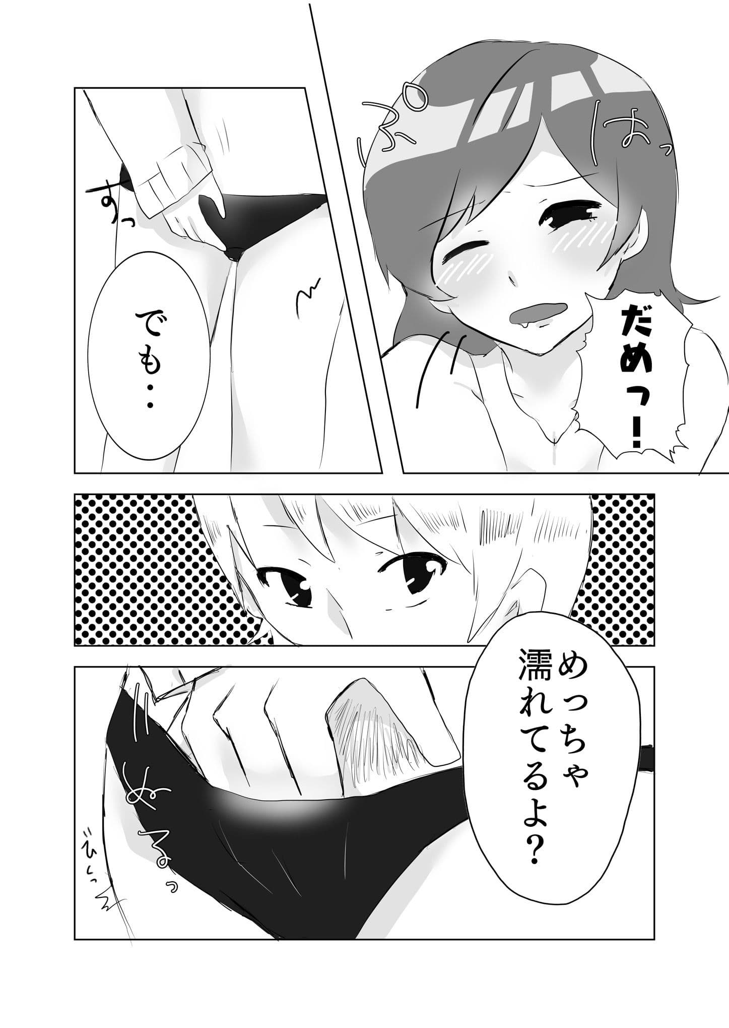 私のハート（アソコ）はあなたのトリコ サンプル 7