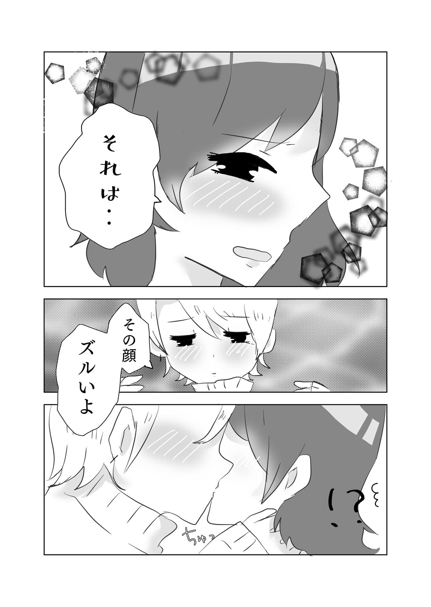私のハート（アソコ）はあなたのトリコ サンプル 8