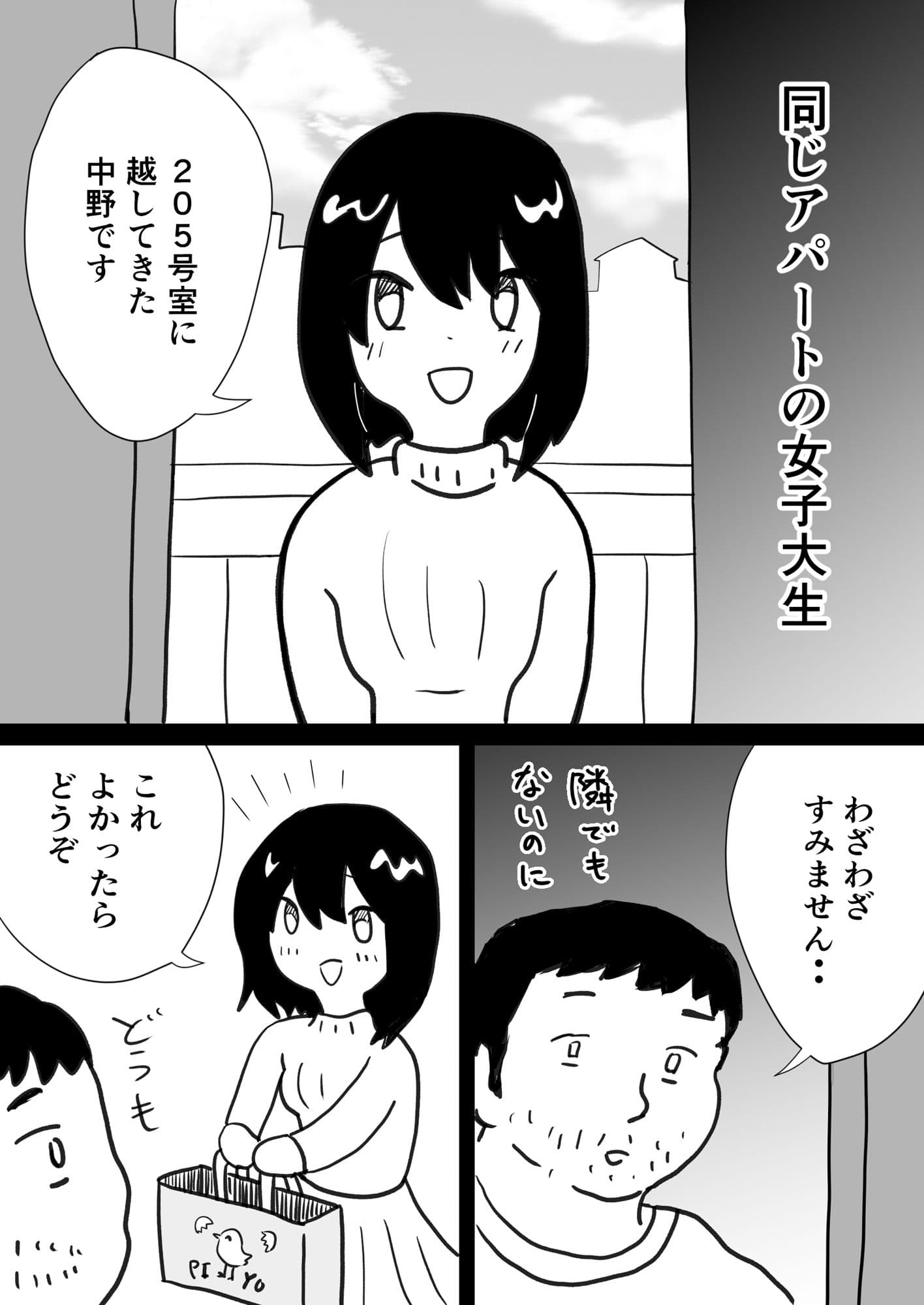 同じアパートの女子大生 サンプル 1