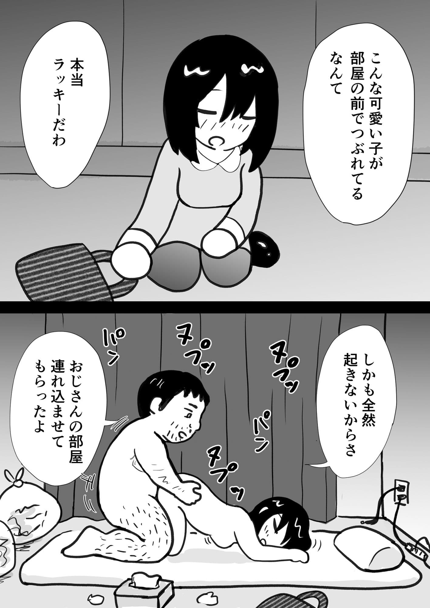 同じアパートの女子大生 サンプル 2