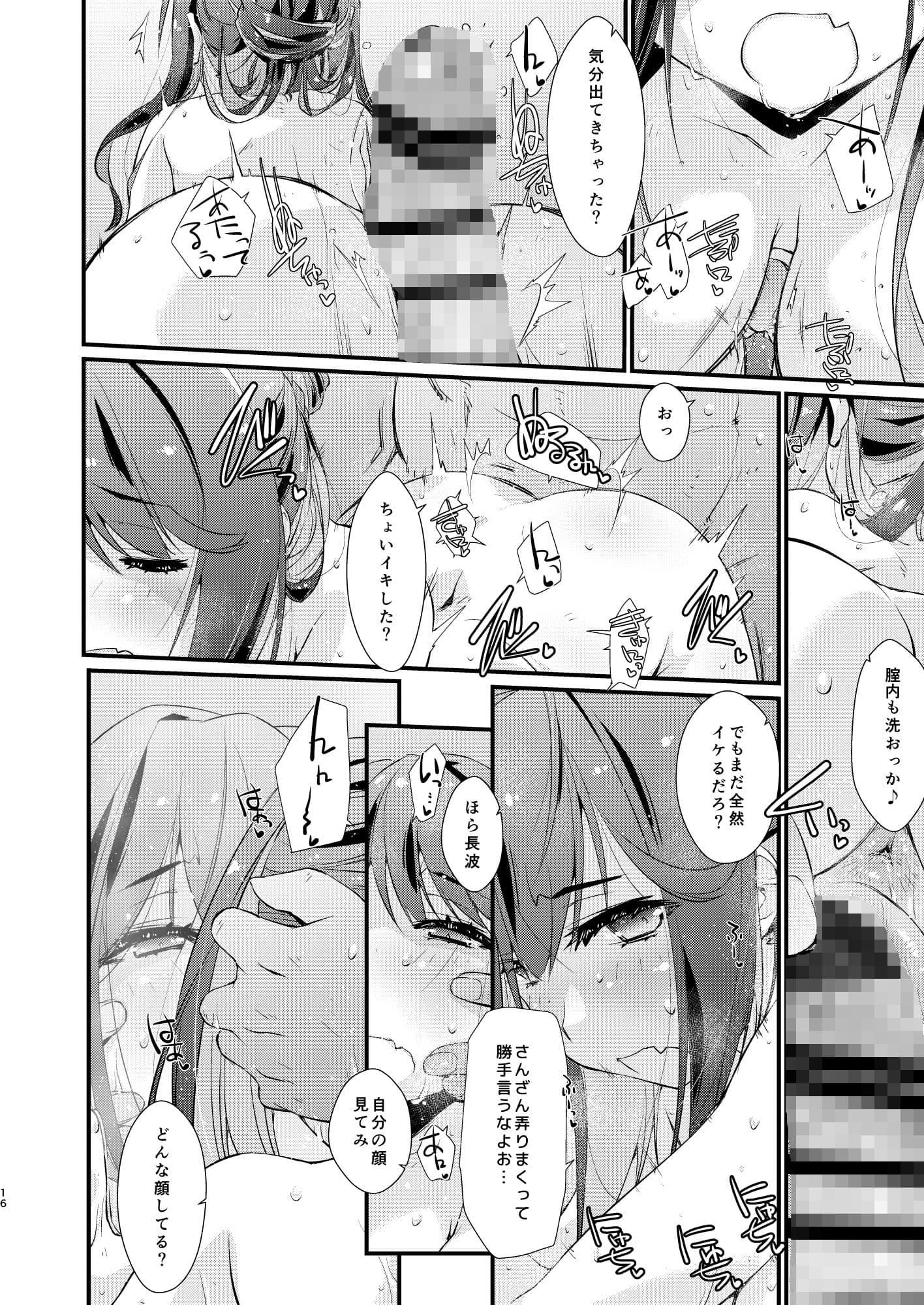 長波サマの好きなコト。 サンプル 3