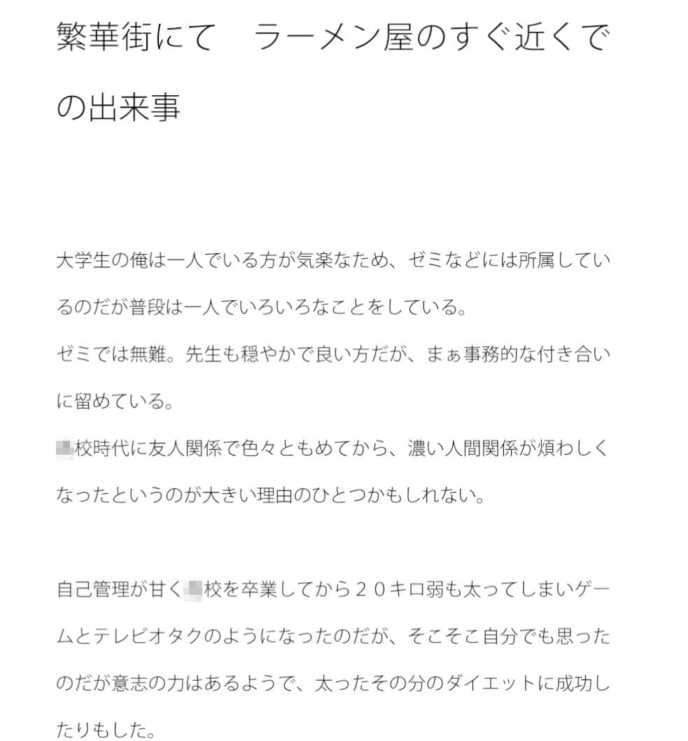 繁華街にて ラーメン屋のすぐ近くでの出来事 サンプル 1
