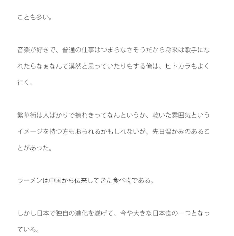 繁華街にて ラーメン屋のすぐ近くでの出来事 サンプル 2