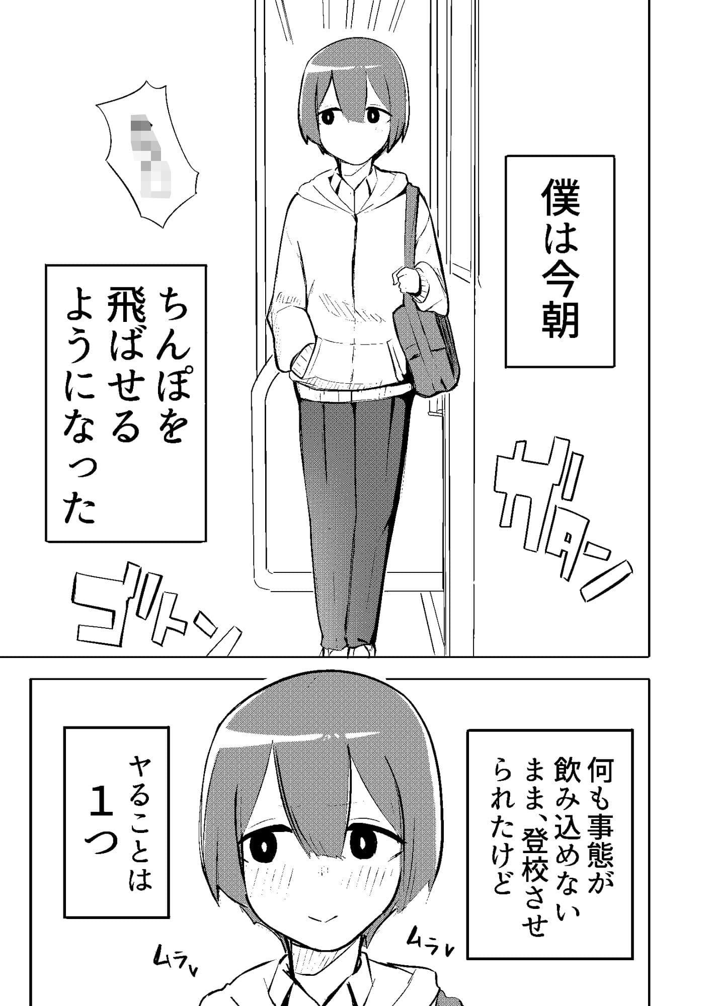 ファンネルちんぽ戦記 短話版1 サンプル 1