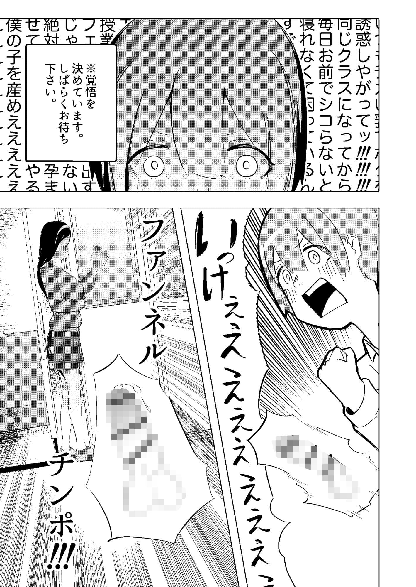 ファンネルちんぽ戦記 短話版1 サンプル 3