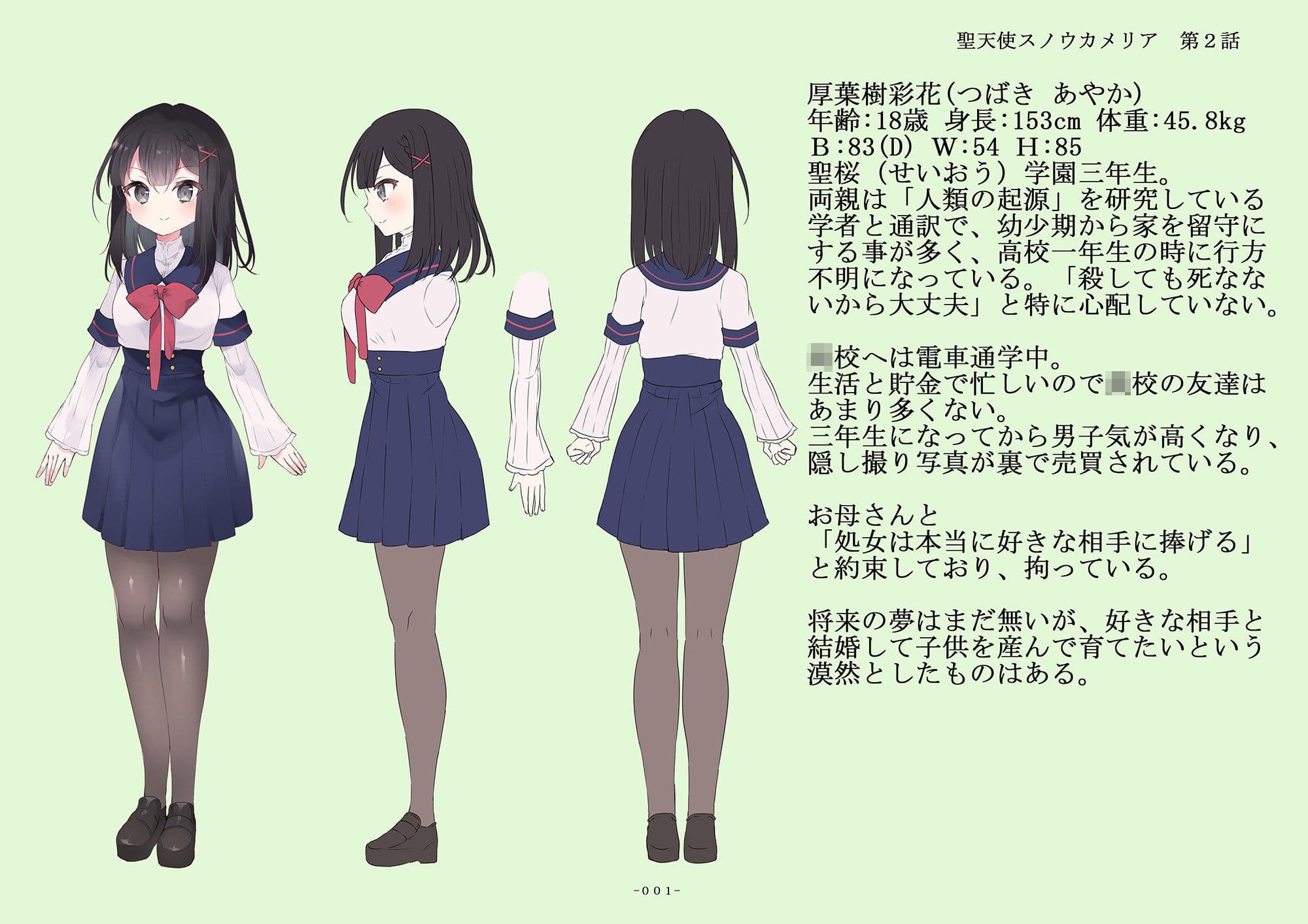 聖天使スノウカメリア 第2話「屍骨牢獄」 サンプル 1