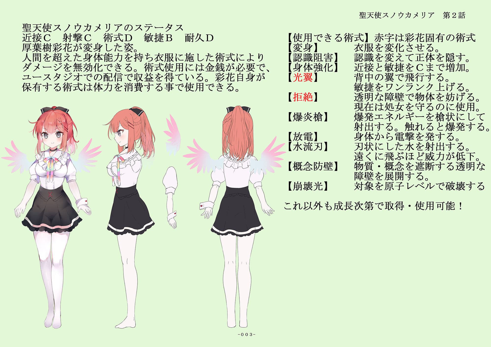 聖天使スノウカメリア 第2話「屍骨牢獄」 サンプル 3