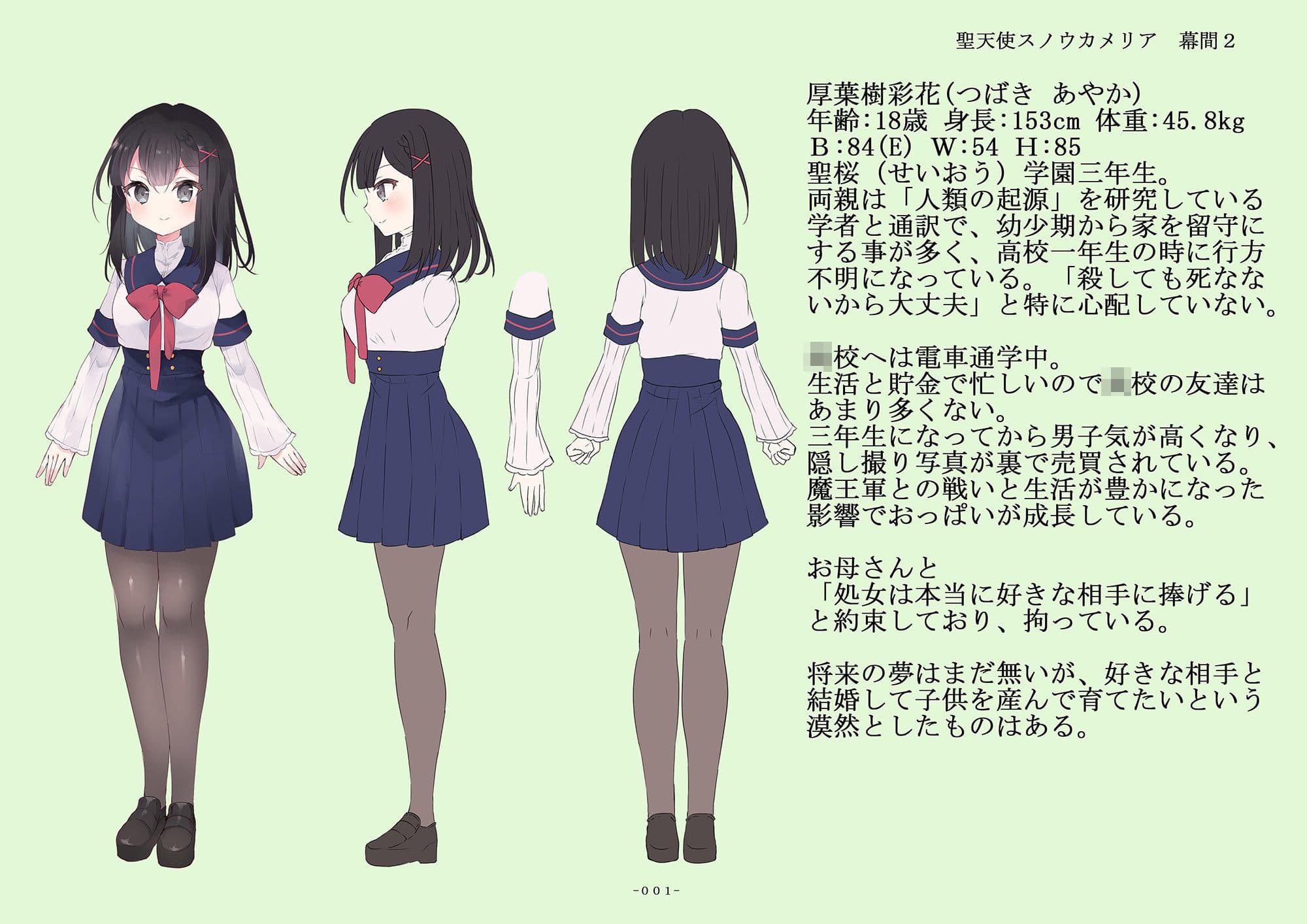 聖天使スノウカメリア 幕間2「彩花のスライムマッサージ」「絶対服従メイド、シャプシュ」 サンプル 1