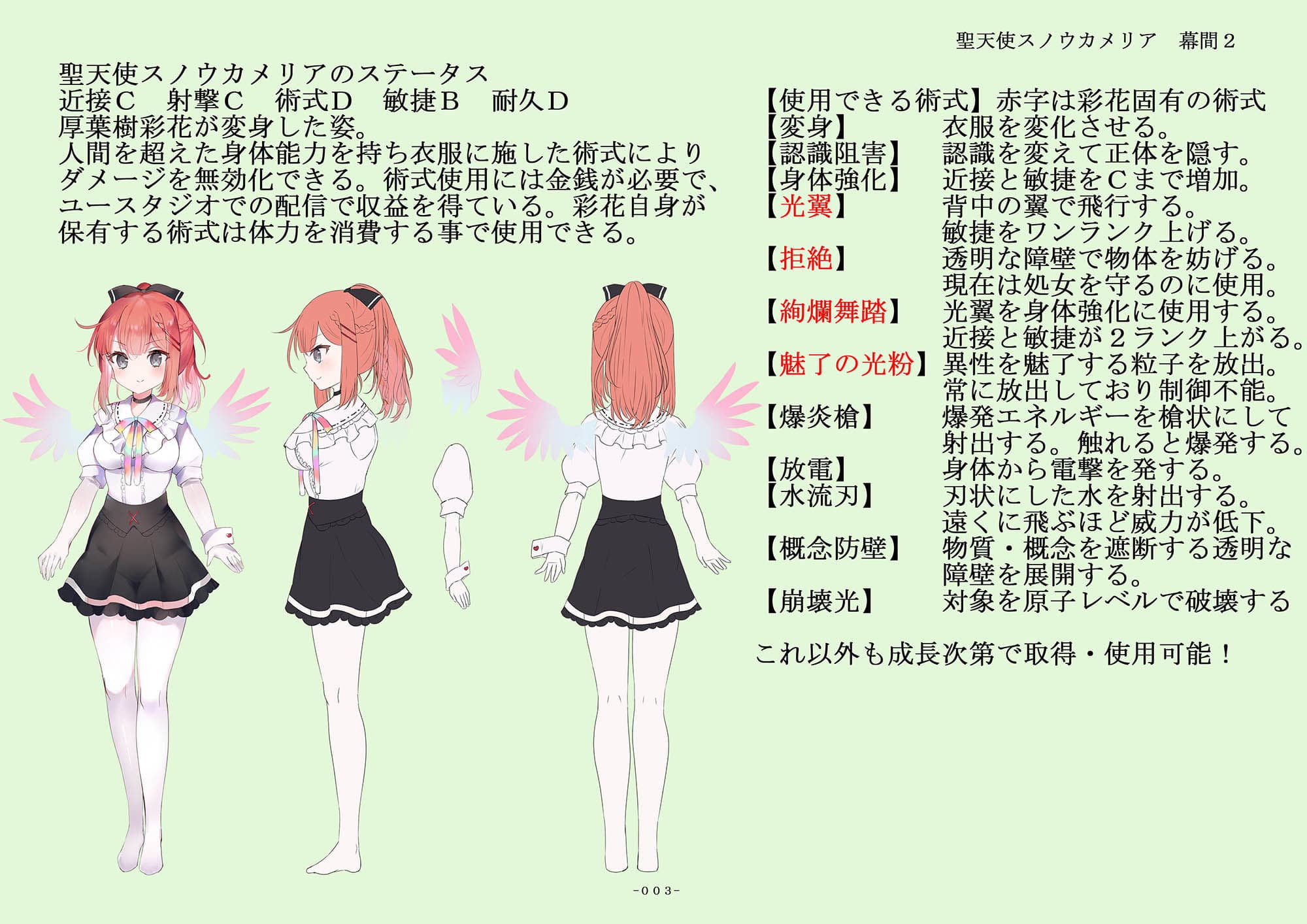 聖天使スノウカメリア 幕間2「彩花のスライムマッサージ」「絶対服従メイド、シャプシュ」 サンプル 3