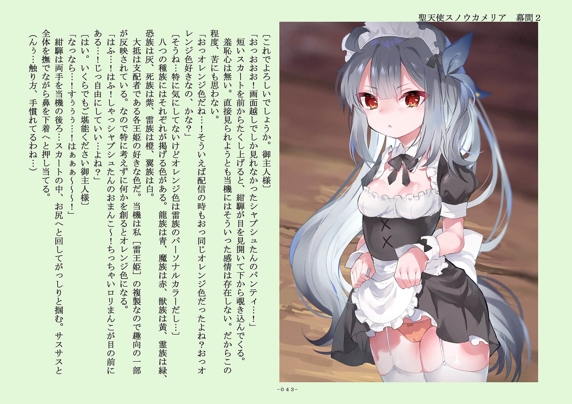 聖天使スノウカメリア 幕間2「彩花のスライムマッサージ」「絶対服従メイド、シャプシュ」 サンプル 6